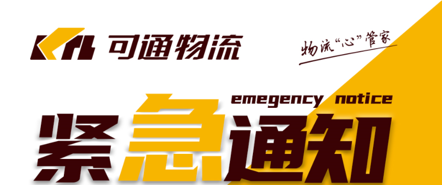 可通動(dòng)態(tài)丨初心如磐，共同抗疫